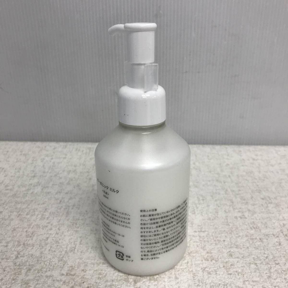 ☆未使用☆ 乳液 VERILAB ベリラボ オーガニックミルク 200mL 