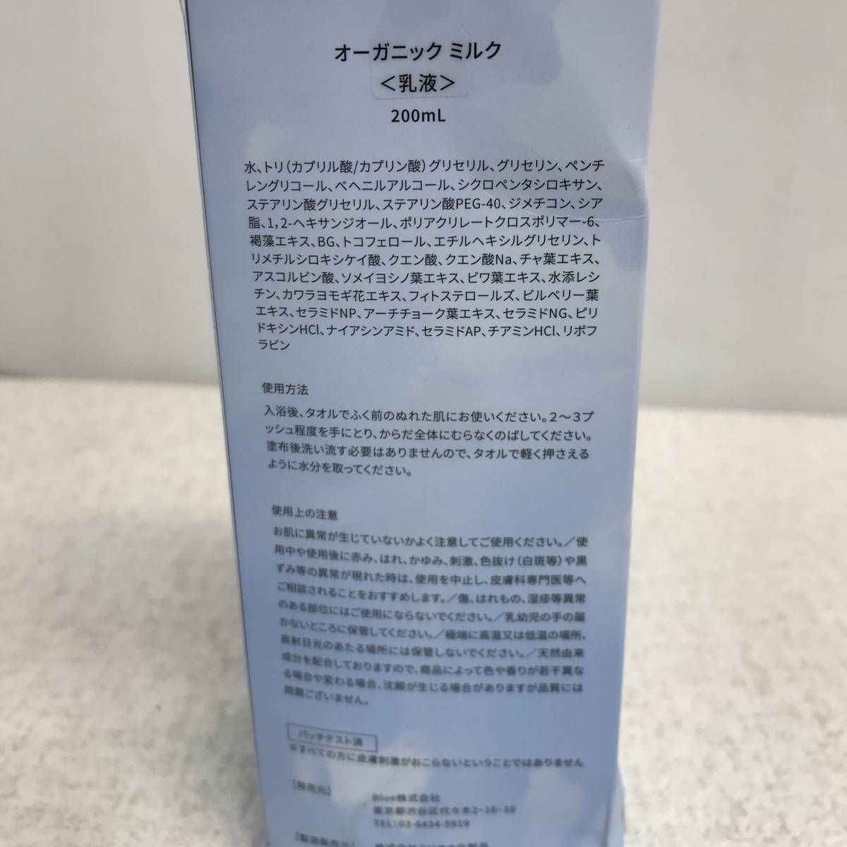 ☆未使用☆ 乳液 VERILAB ベリラボ オーガニックミルク 200mL 