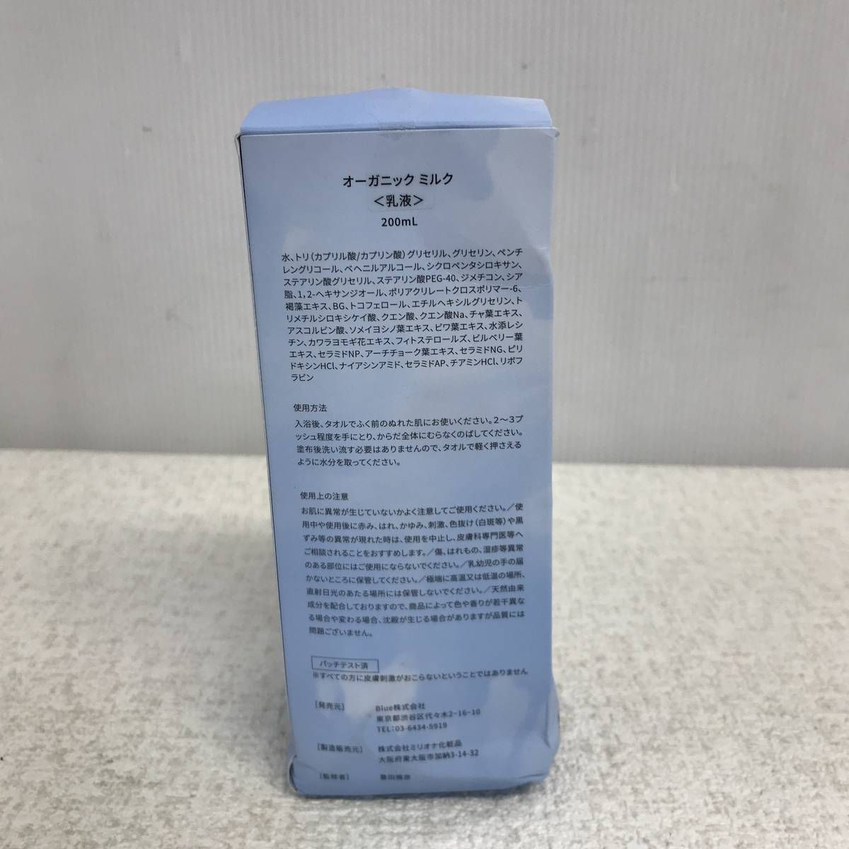 ☆未使用☆ 乳液 VERILAB ベリラボ オーガニックミルク 200mL 