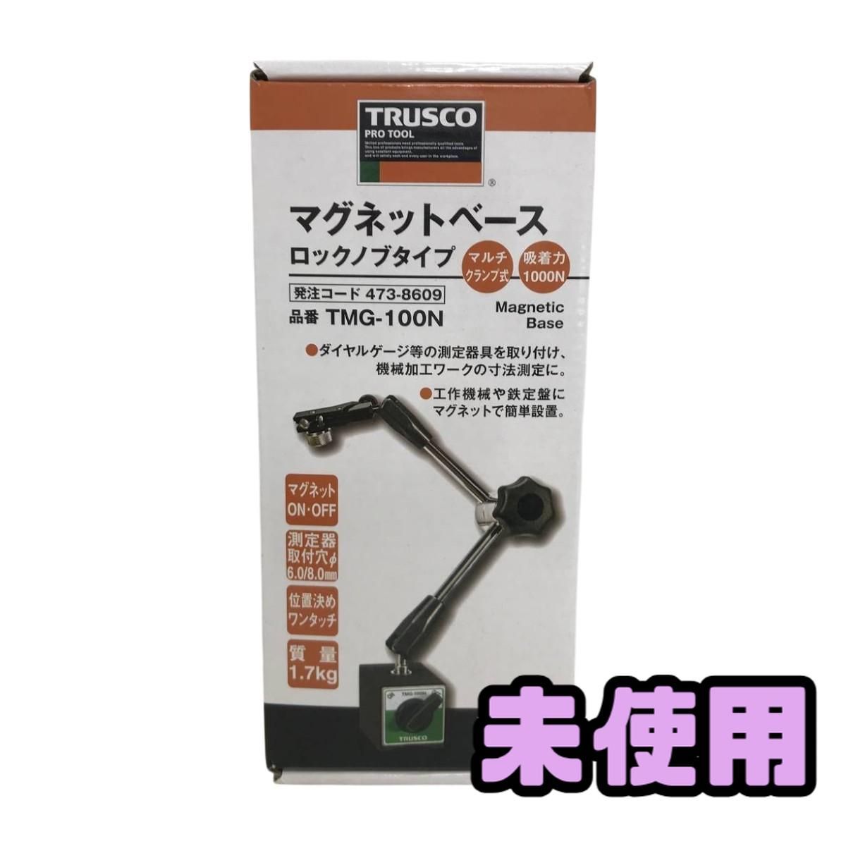 ★未使用★ ダイヤルゲージ保持具 TRUSCO トラスコ マグネットベース ロックノブタイプ TMG100N AZN175416相