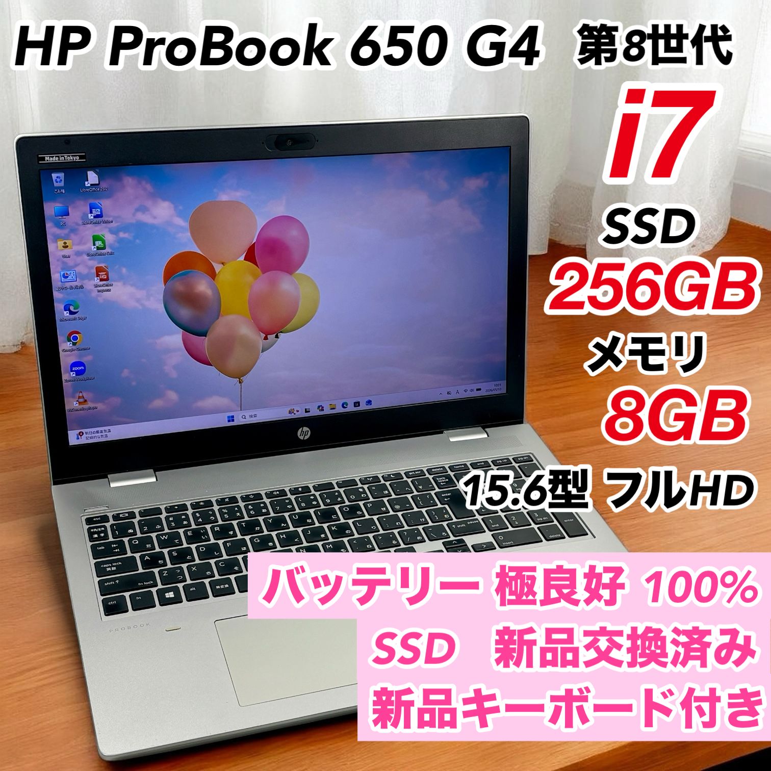 ノートパソコン Windows11 Libre Office付き i7 SSD 第8世代 オフィス