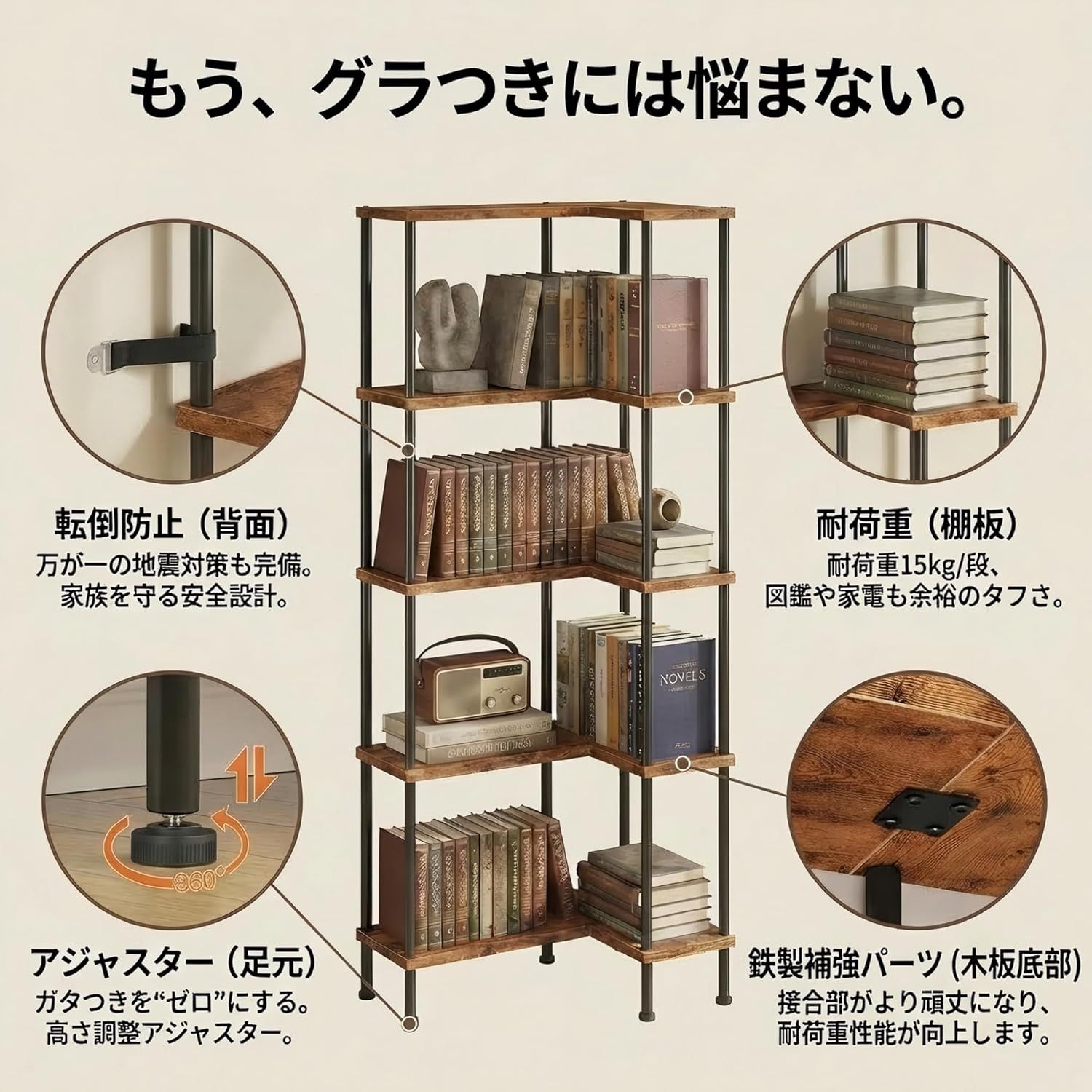 木目調の五段コーナーラック モデルハウス展示品木目調 コーナーラック
