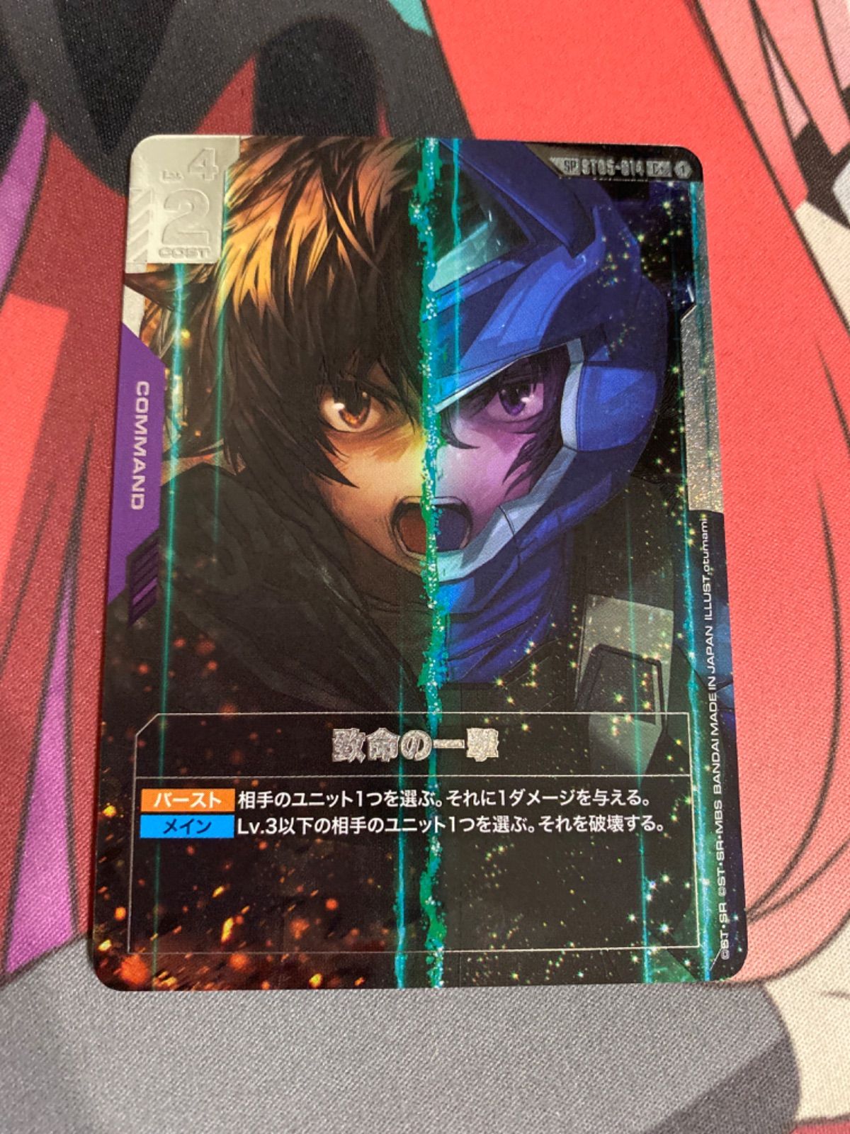 ガンダムカードゲーム 致命の一撃 spパラレル st05-014 - メルカリ