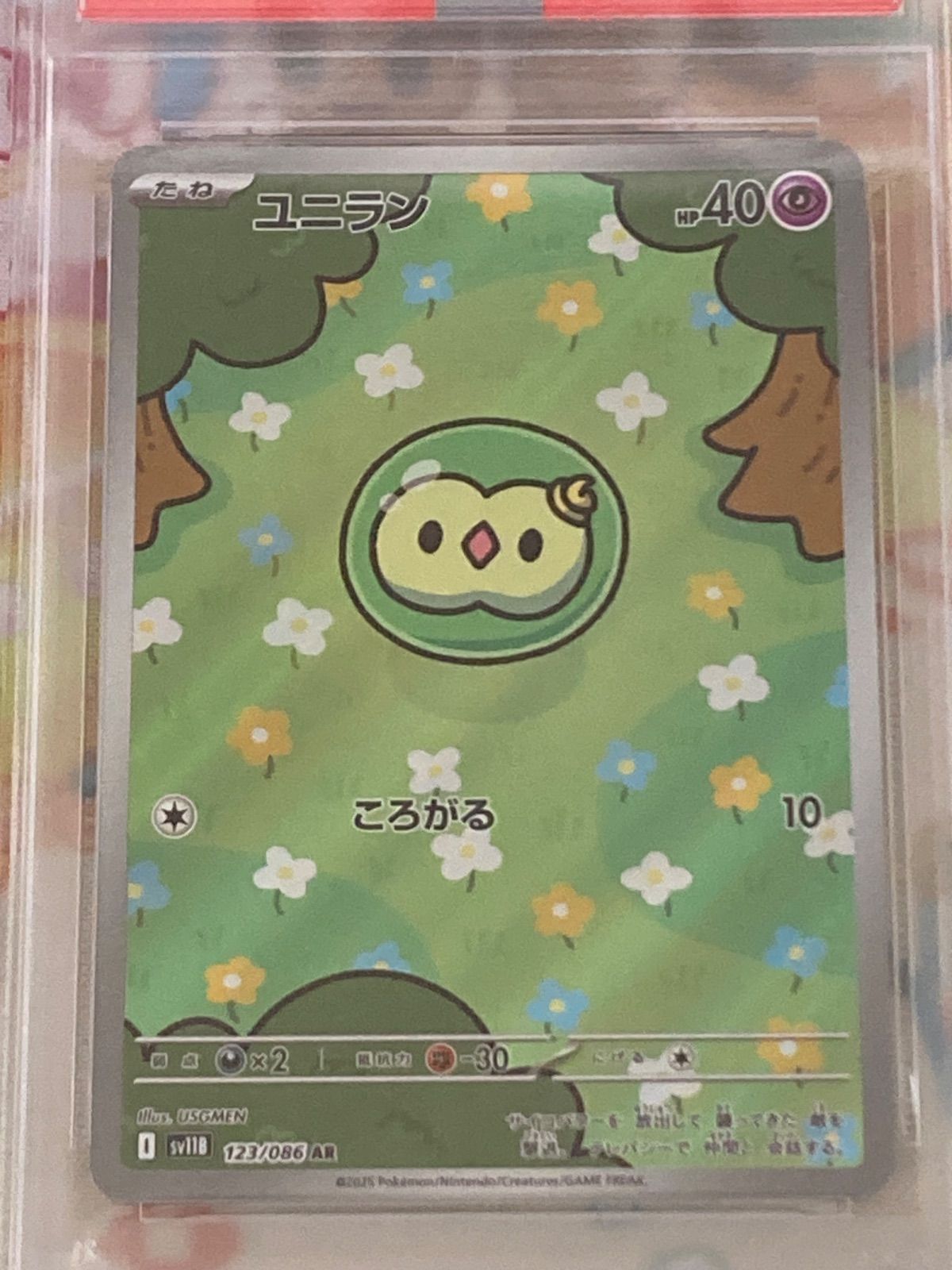 PSA9】ユニラン AR 123/086 ブラックボルト 【ポケカ】 - メルカリ