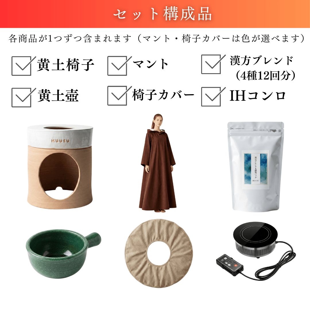 黄土よもぎ蒸し一式導入セット - メルカリ