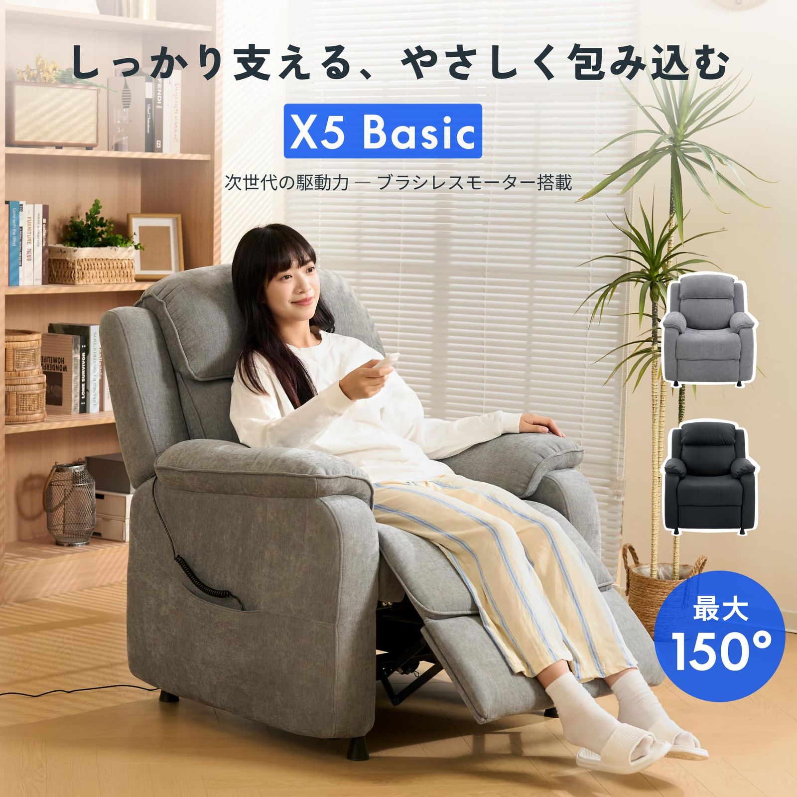 FLEXISPOT リクライニングチェア ソファー 1人 X5 Basic リクライニングソファー 150度リクライニング 電動 リモコン操作 USBポート付き PUレザー ファブリック生地 FLEXISPOT リクライニングチェア ソファー 1人 X5 Basic リクライニングソファー 150度リクライニング 電動 リモコン操作 USBポート付き PUレザー ファブリック生地