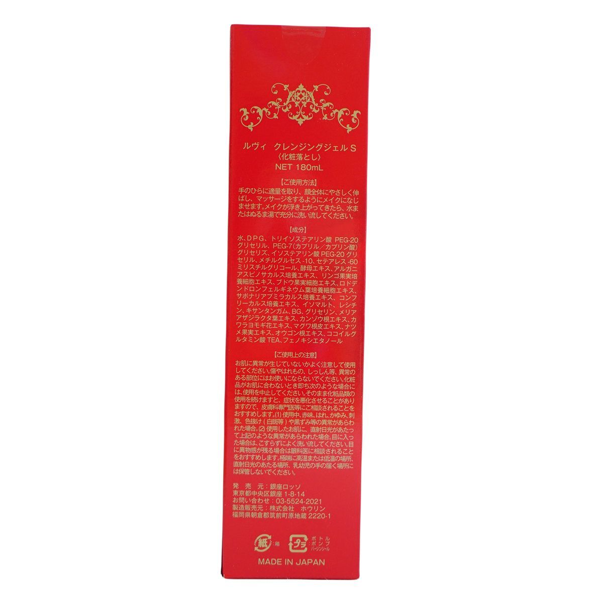 ルヴィ 2個セット クレンジングジェル SUPER 180ml ・ 陶肌 NMNホット
