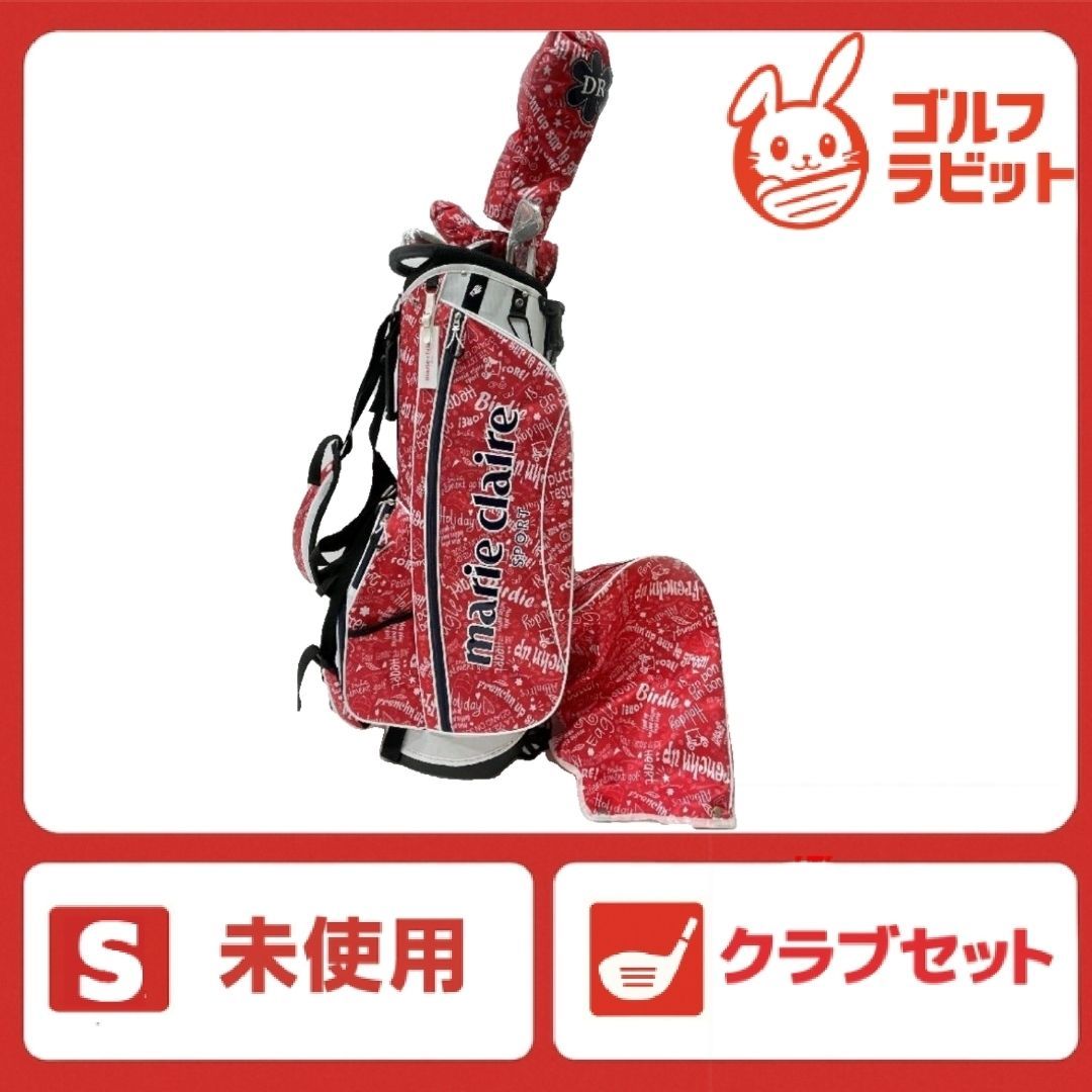 【送料無料】未使用　レディース　マリ・クレール　クラブセット　キャディーバッグ付