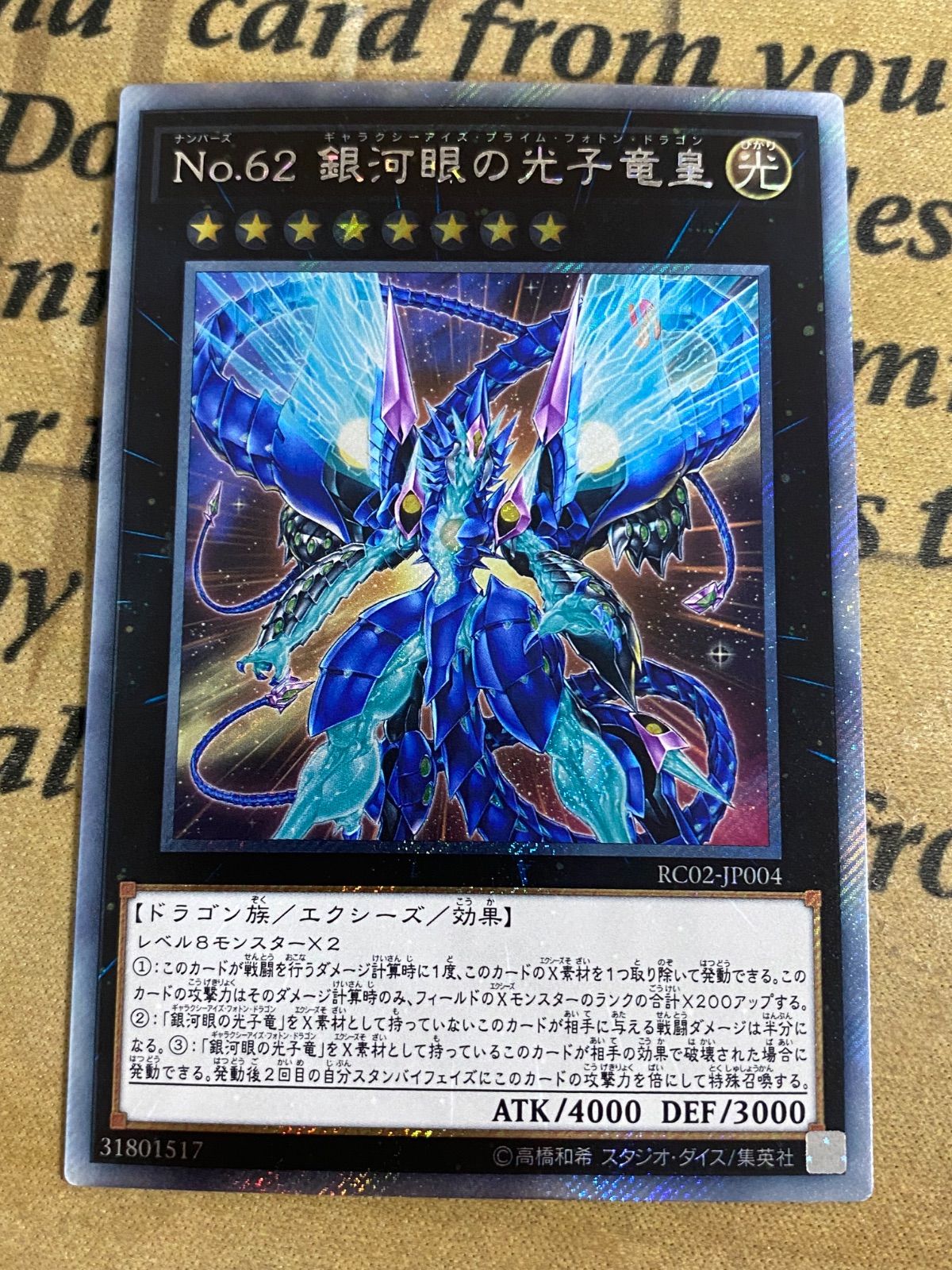 翌日発送 No.62 銀河眼の光子竜皇 アジア版シークレットレア 亜シク 状態A-〕☆アジア☆No62銀河眼の光子竜皇【プリズマティック