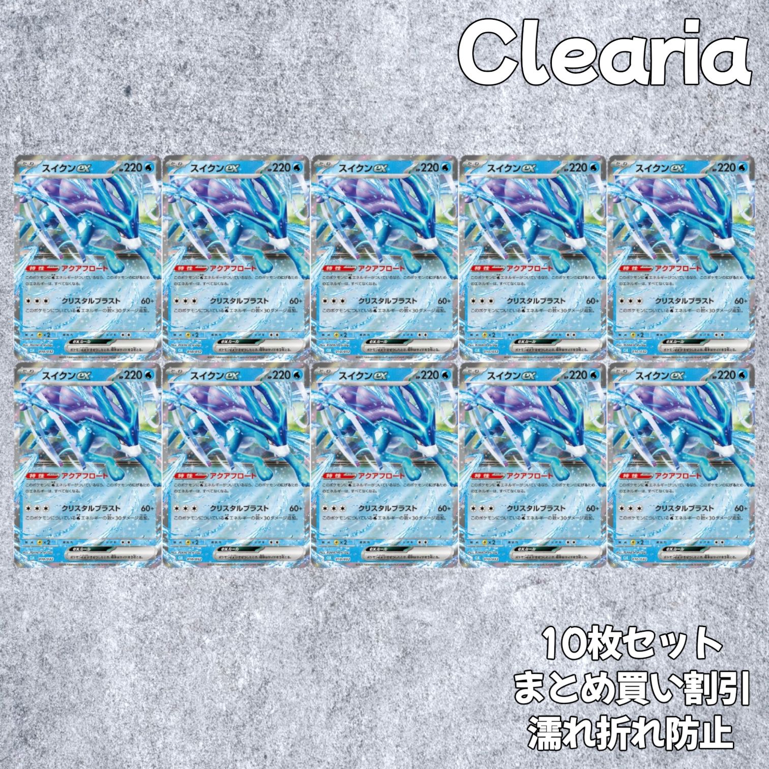 スイクンex HP100 トレーディングカード 3枚セット スイクンex [CLK 010/032] (ポケモンカードゲーム Classic) 10枚セット