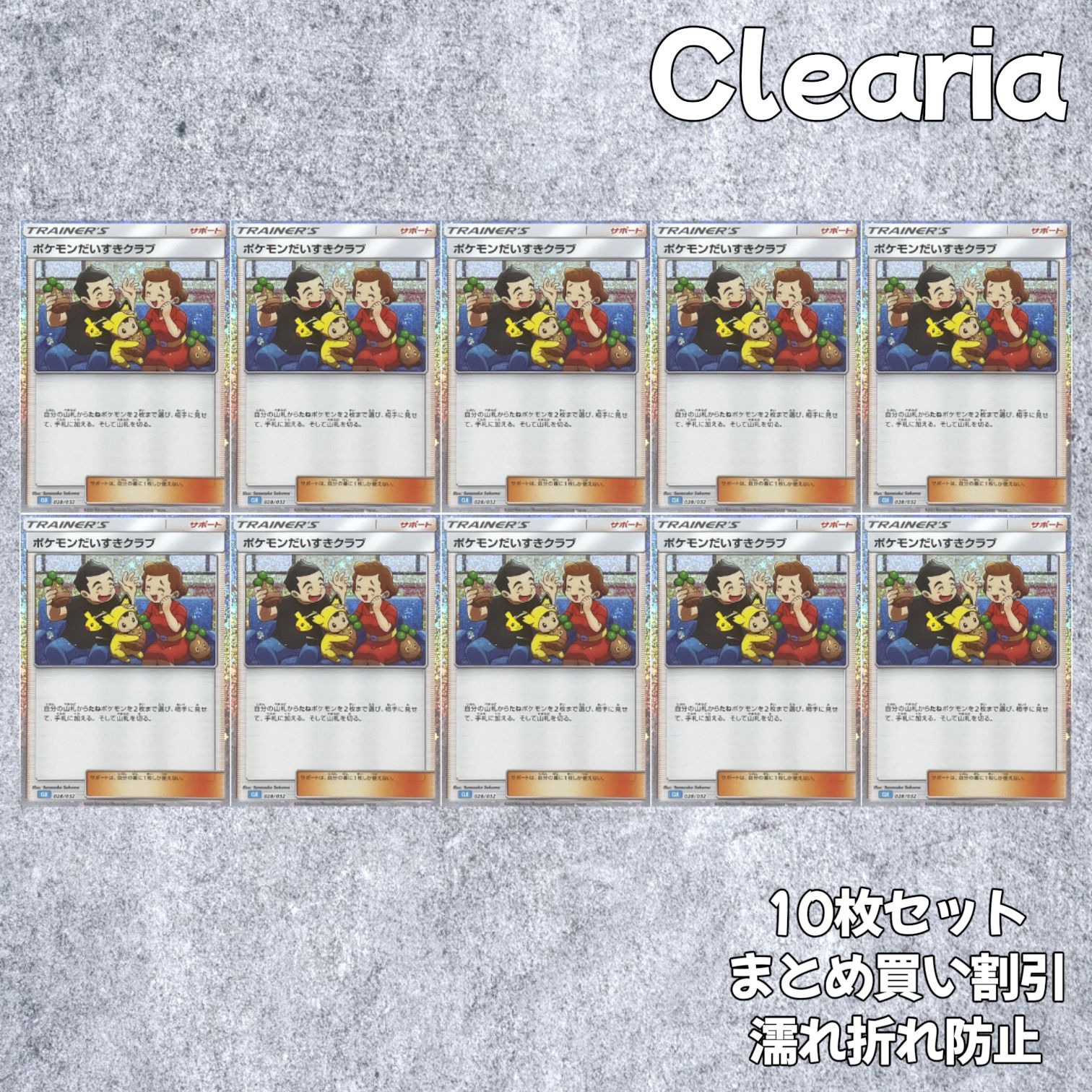 ポケモンだいすきクラブ [CLK 028/032] (ポケモンカードゲーム Classic 