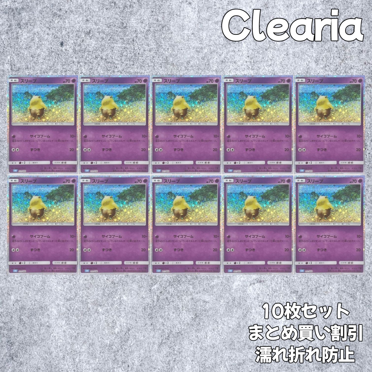 スリープ [CLK 011/032] (ポケモンカードゲーム Classic) 10枚セット 