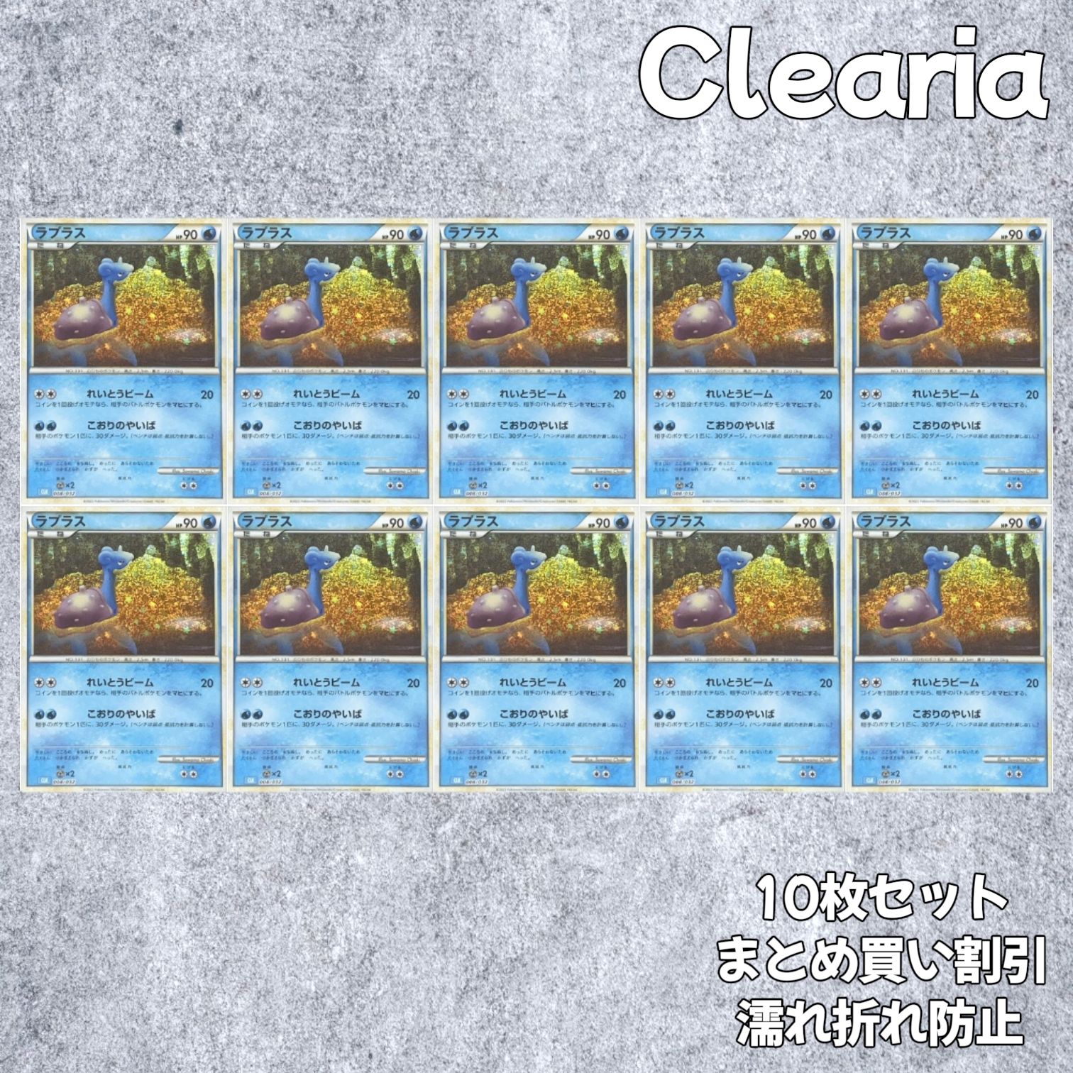 ラプラス [CLK 008/032] (ポケモンカードゲーム Classic) 10枚セット