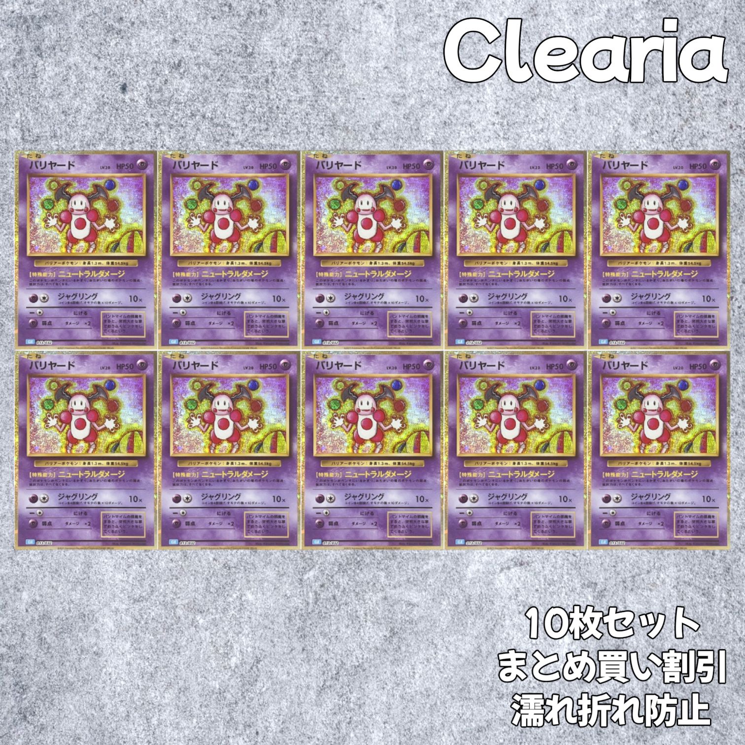 バリヤード [CLK 013/032] (ポケモンカードゲーム Classic) 10枚セット 