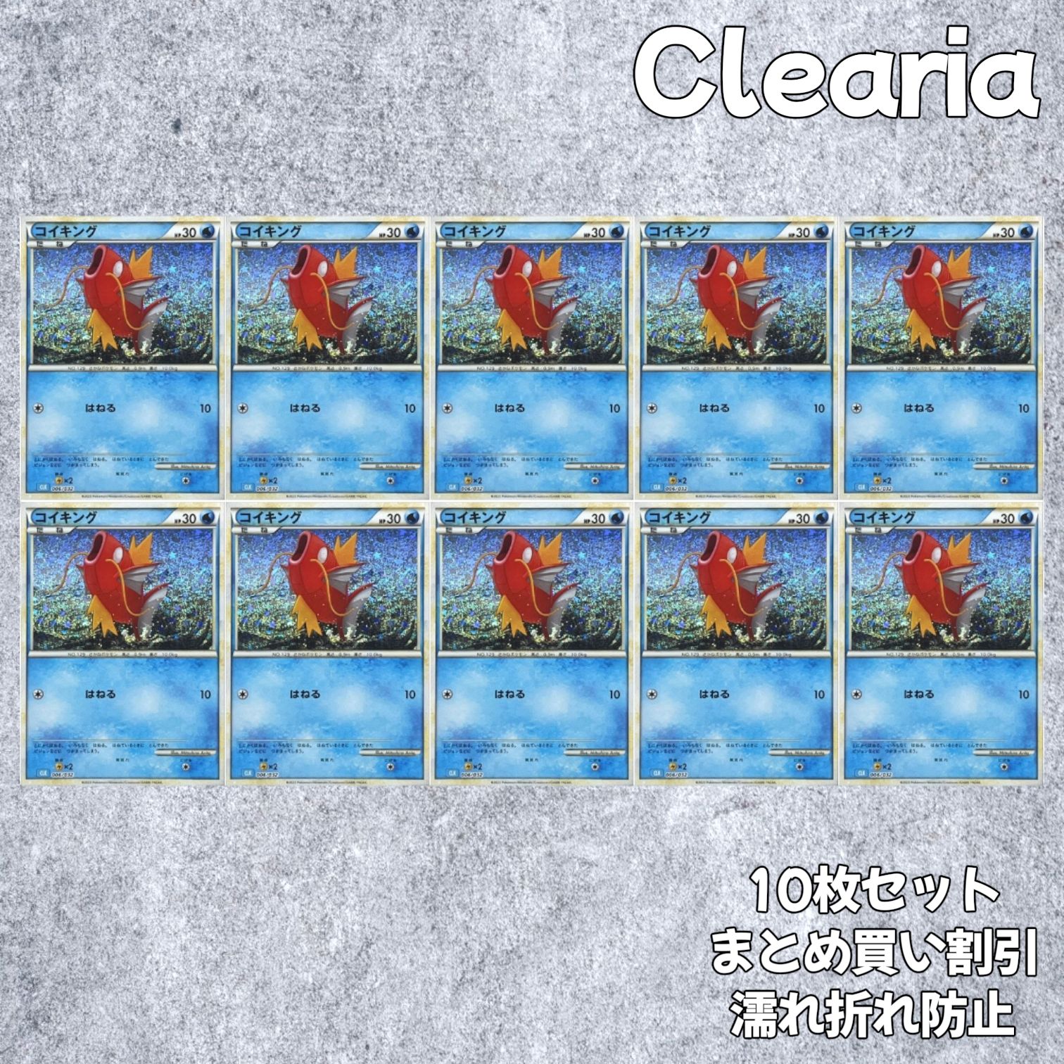 コイキング [CLK 006/032] (ポケモンカードゲーム Classic) 10枚セット