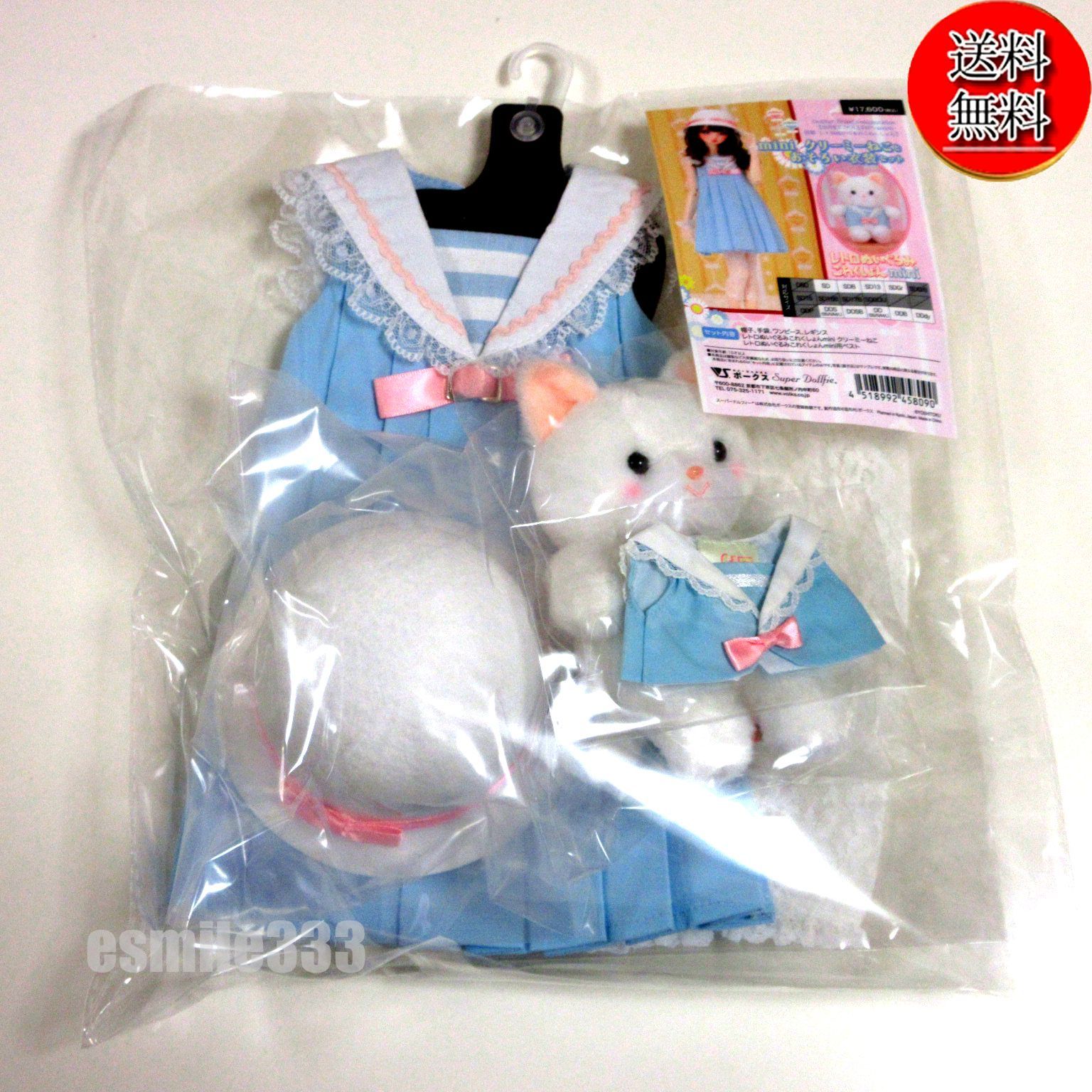 【送料無料★匿名配送★新品★ダンボール梱包】ドルパ55 mini クリーミーねことおそろい衣装セット/ボークス/吉徳