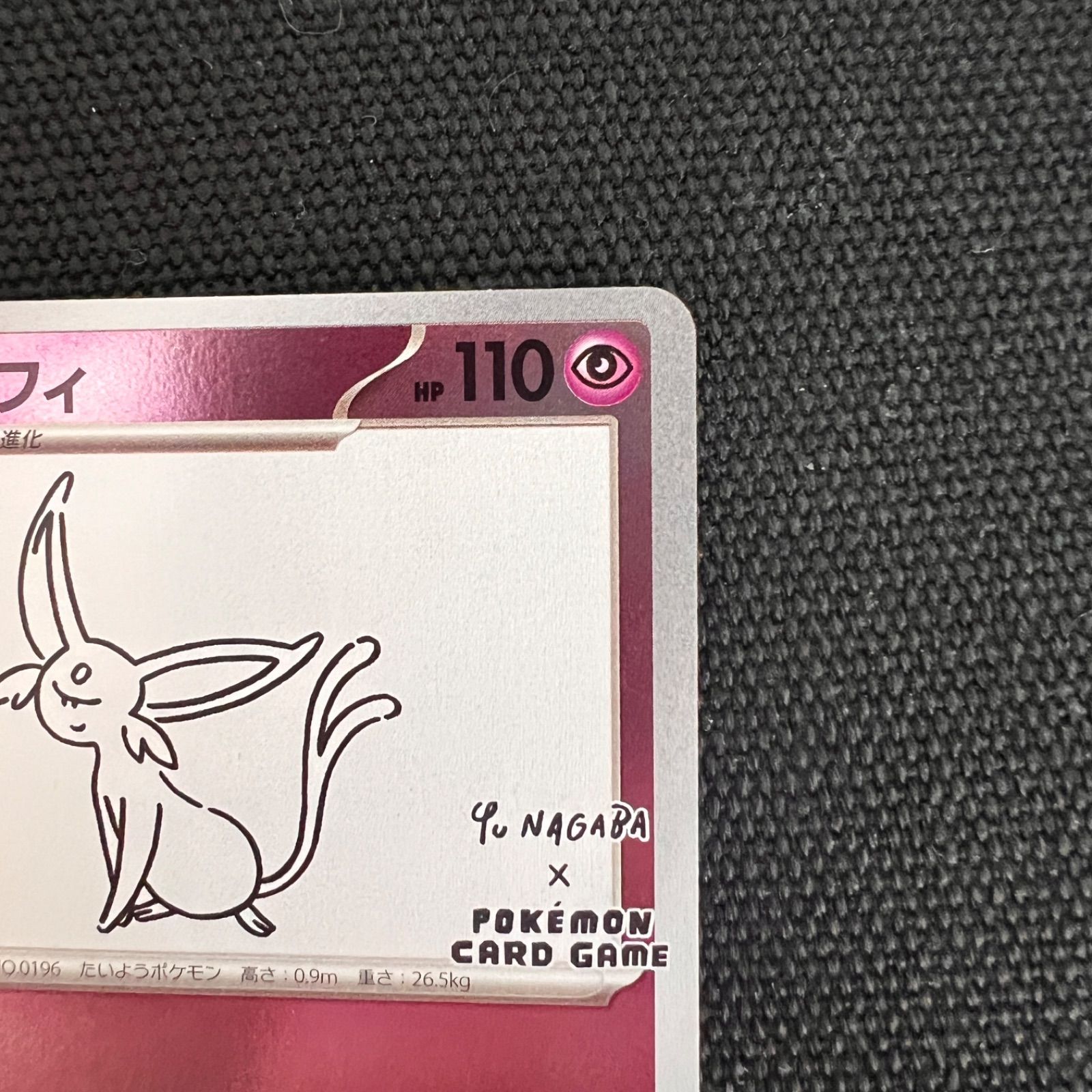 エーフィ: プロモ [SV-P 066](「YU NAGABA×ポケモンカードゲーム