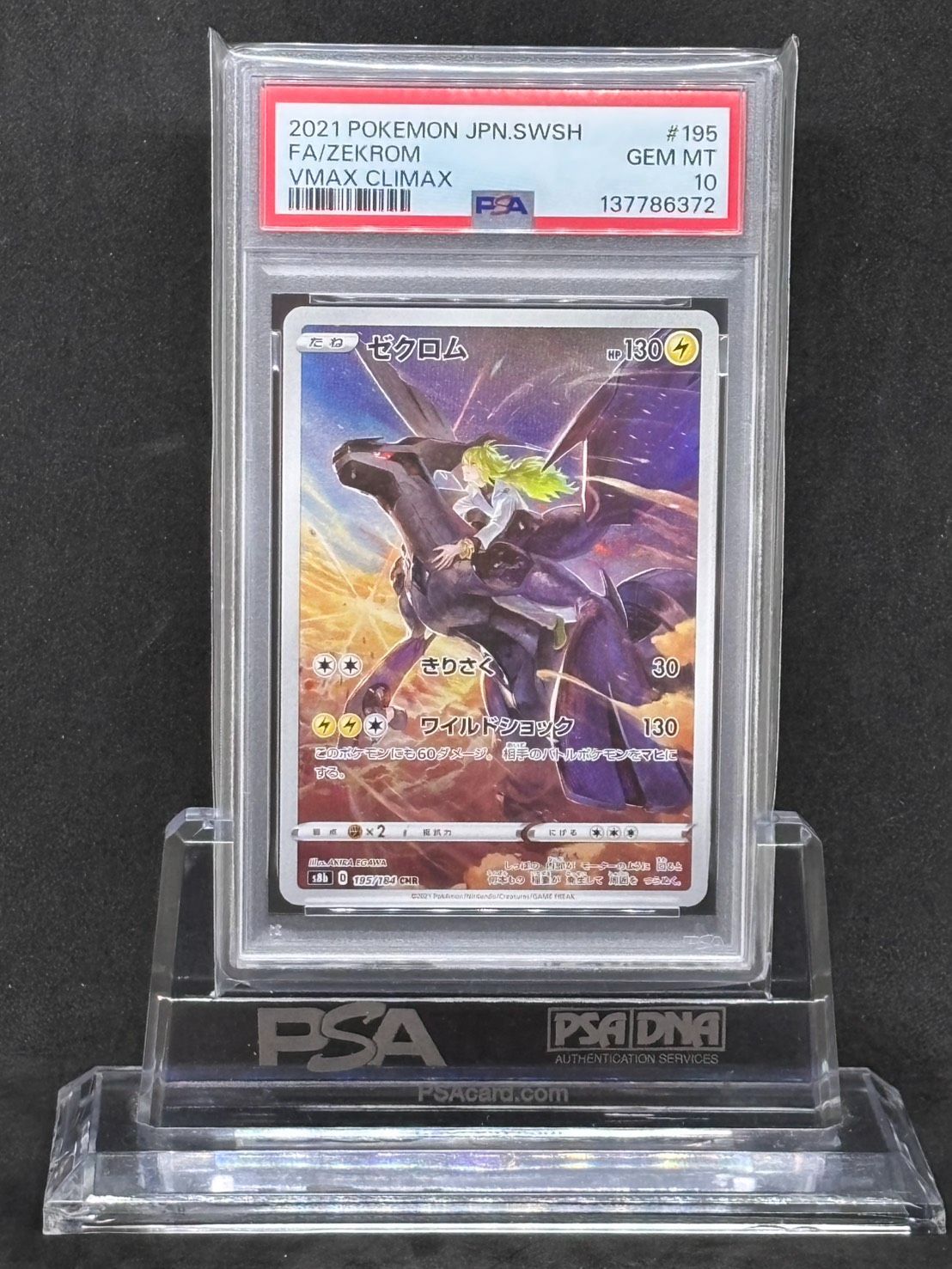 ゼクロム CHR S8b【VMAXクライマックス】195/184 PSA10 - メルカリ