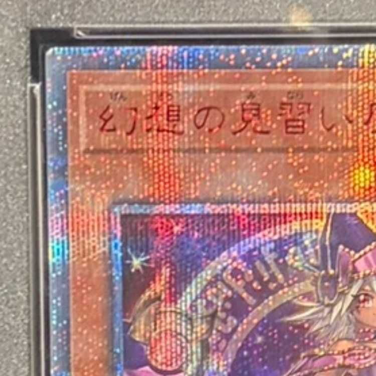 PSA10】幻想の見習い魔導師 20thシークレットレア 20CP-JPF02 1枚