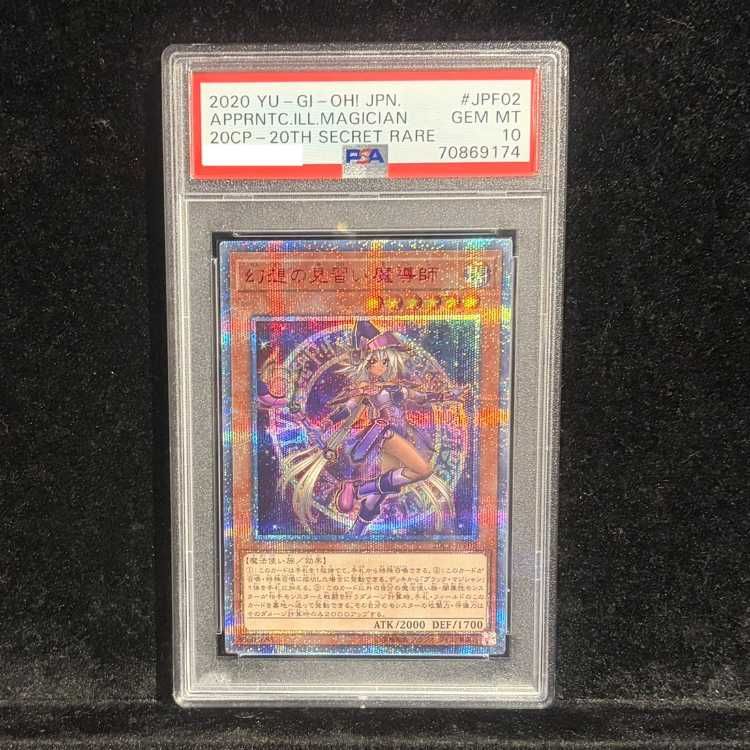 幻想の見習い魔導師 PSA10 20th シークレットレア PSA10】幻想の見習い魔導師 20thシークレットレア 20CP-JPF02 1枚
