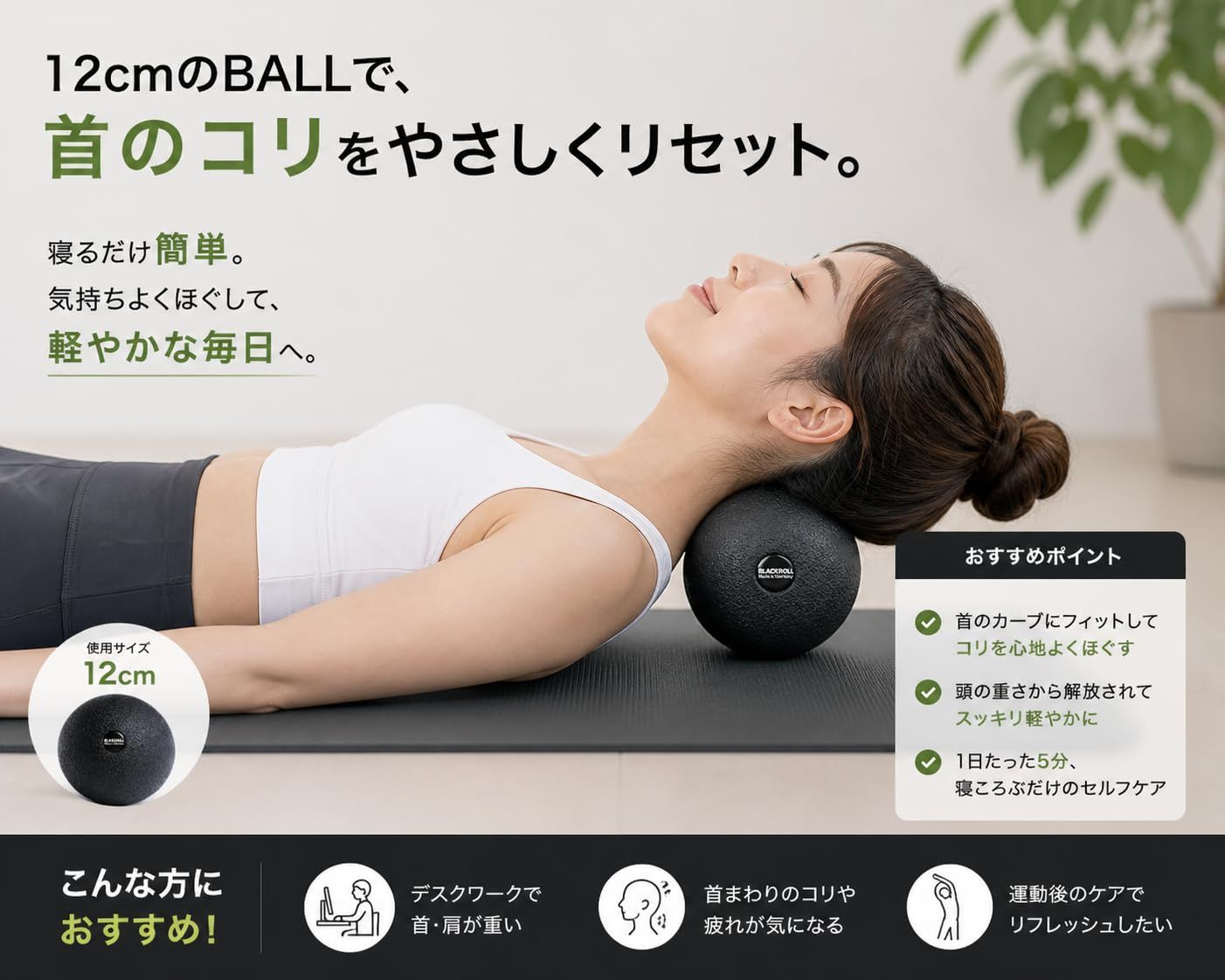 BLACKROLL ブラックロール BALL ストレッチボール ドイツ製 軽量47g