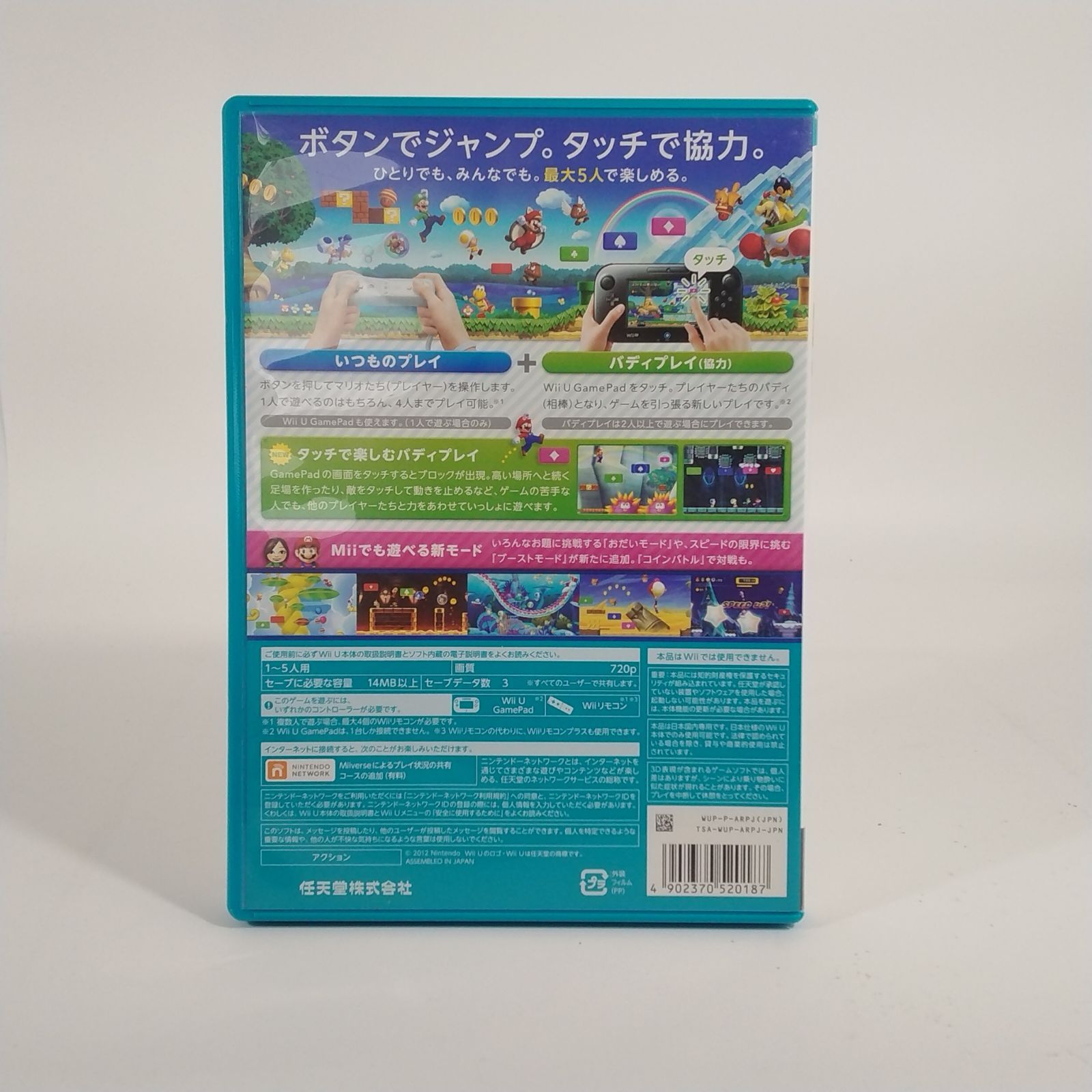 New スーパーマリオブラザーズ U Wii U用の横スクロールアクションゲーム