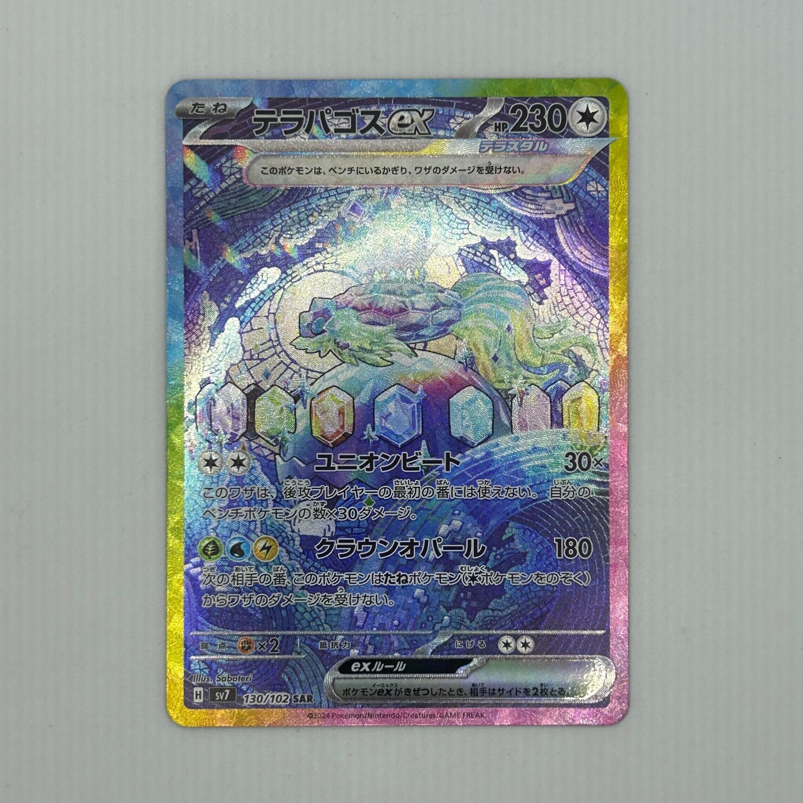 PSA10】テラパゴスex SAR スカーレット&バイオレット ステラミラクル