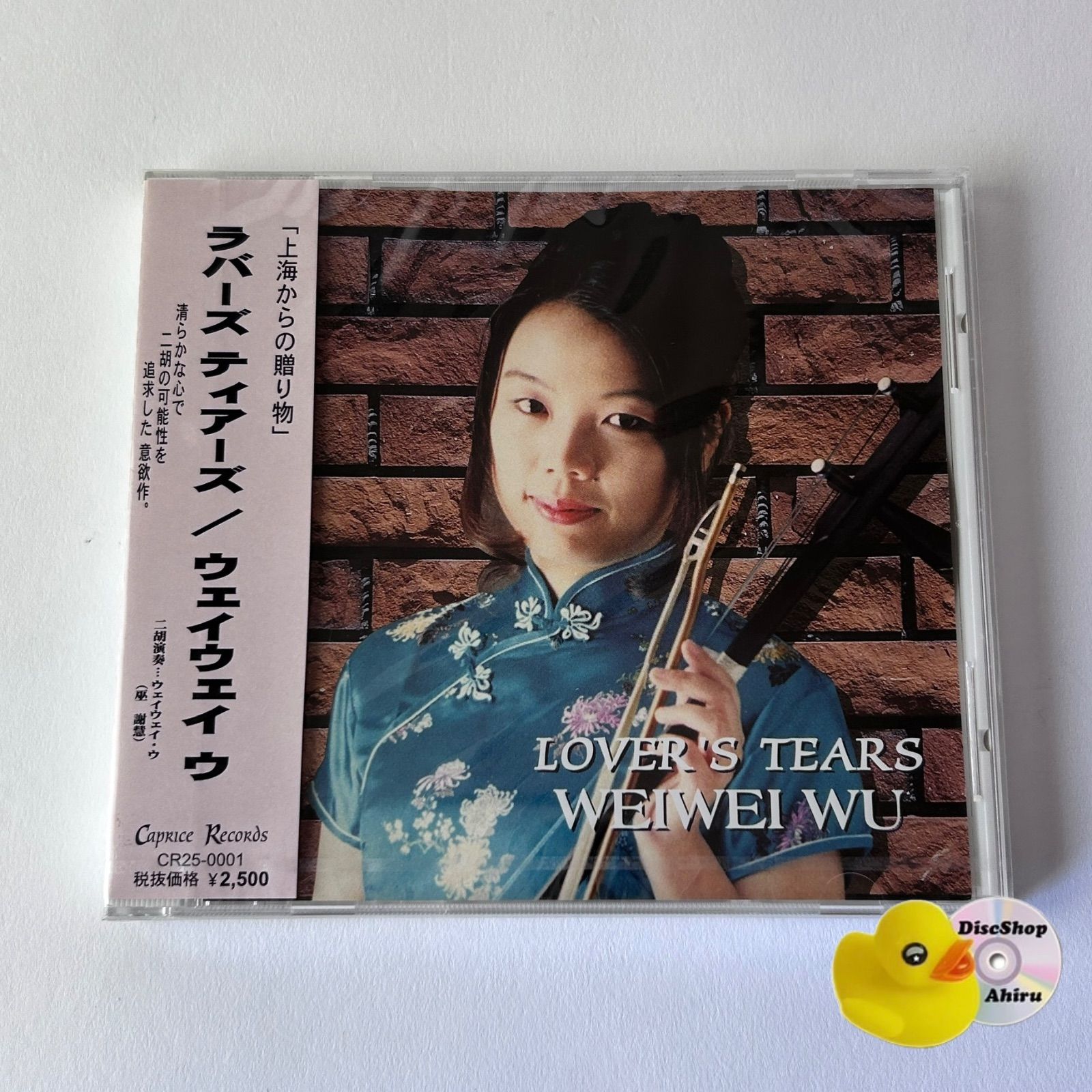 未開封] ウェイウェイ・ウー (WEIWEI WU) ラバーズ・ティアーズ 上海