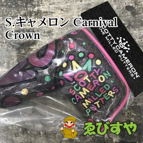 狭山■【未使用】 コモノ その他 S.キャメロン Carnival Crown 0[2991]