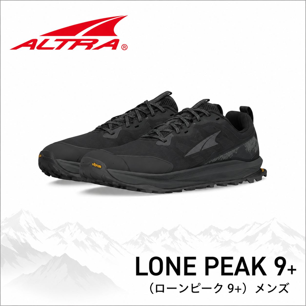 アルトラ LONE PEAK 9+(ローンピーク 9+) メンズ BLACK