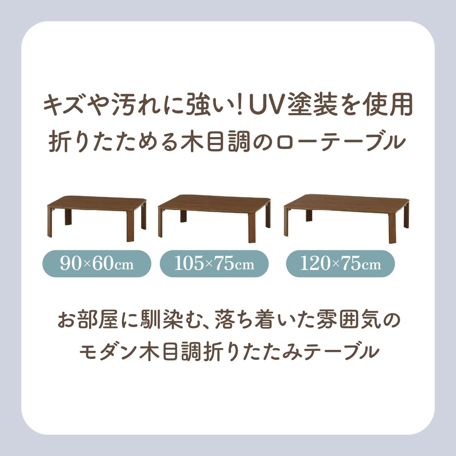 不二貿易 UVモダンローテーブル Latte ウォルナット 120x75 ウォルナット 38830 不二貿易 UVモダンローテーブル Latte ウォルナット 120x75 ウォルナット 38830