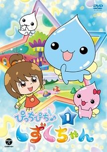 【中古】 ぴっちぴち しずくちゃん (13巻セット) [レンタル落ち] [DVD]