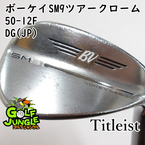 中古】ウェッジ タイトリスト ボーケイSM9ツアークローム50-12F DG(JP