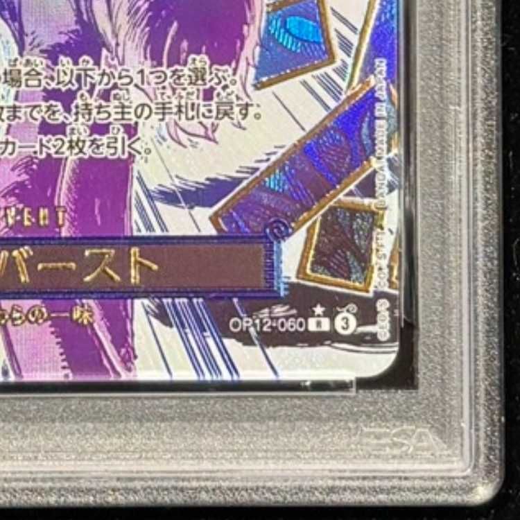 PSA10】牛肉バースト(パラレル) P-R OP12-060 1枚 - メルカリ