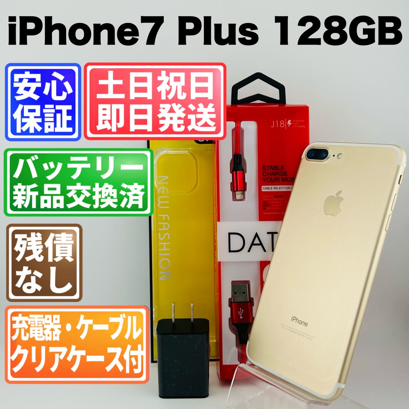 携帯電話、スマートフォン iPhone7 Plus[256GB] SIMロック解除