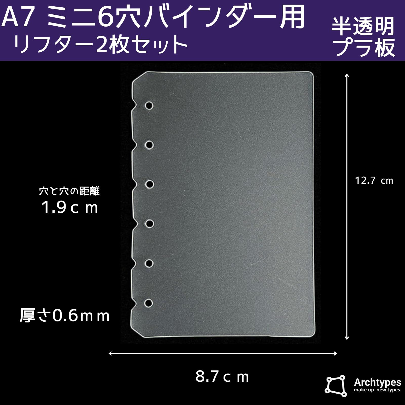 Archtypes A7 リフィル 仕切り板 ミニ6穴 システム手帳 m6