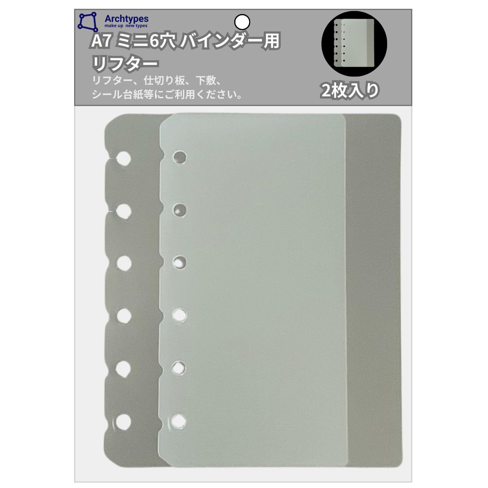 Archtypes A7 リフィル 仕切り板 ミニ6穴 システム手帳 m6