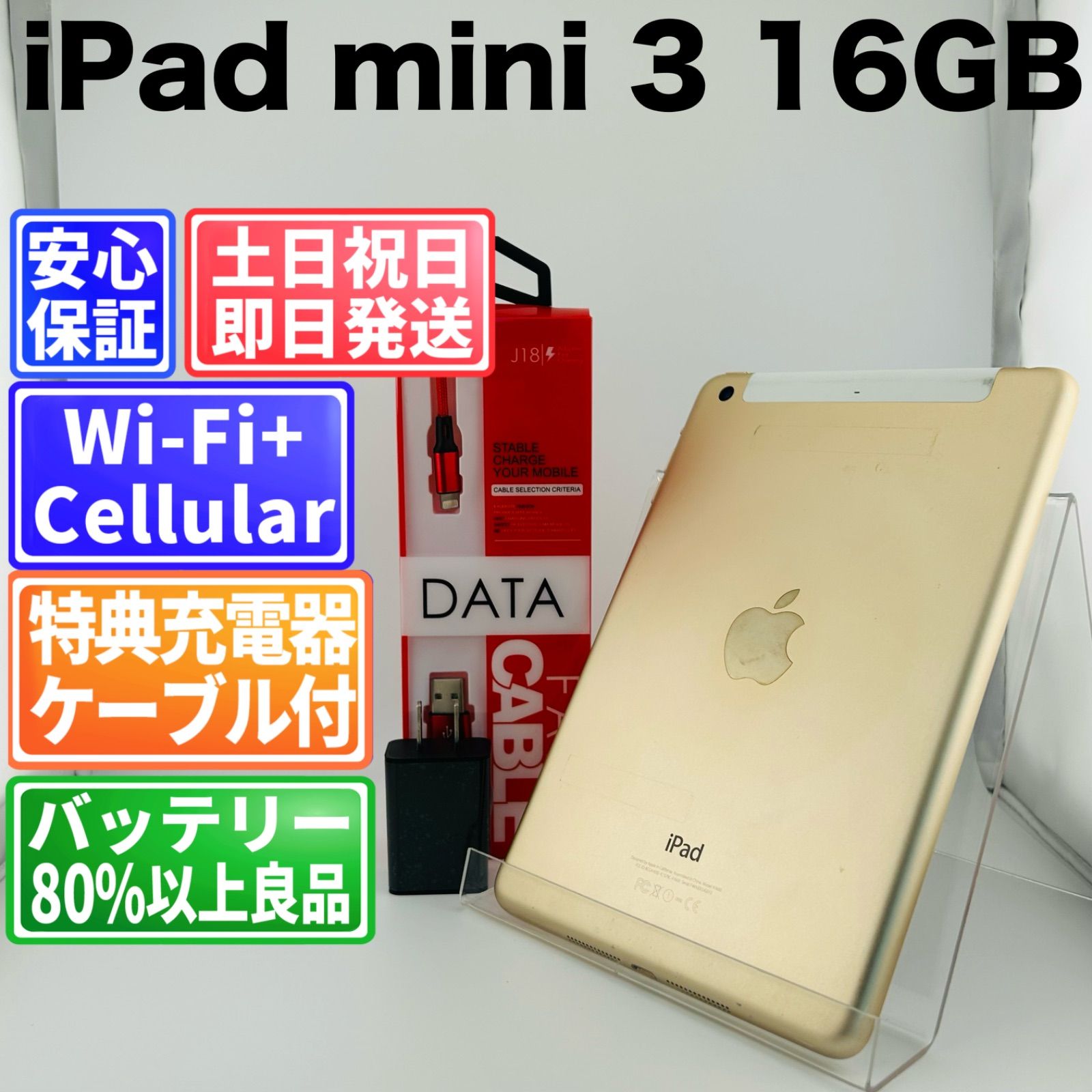 iPad mini 3 16GB ゴールド 中古 バッテリー良好 - メルカリ