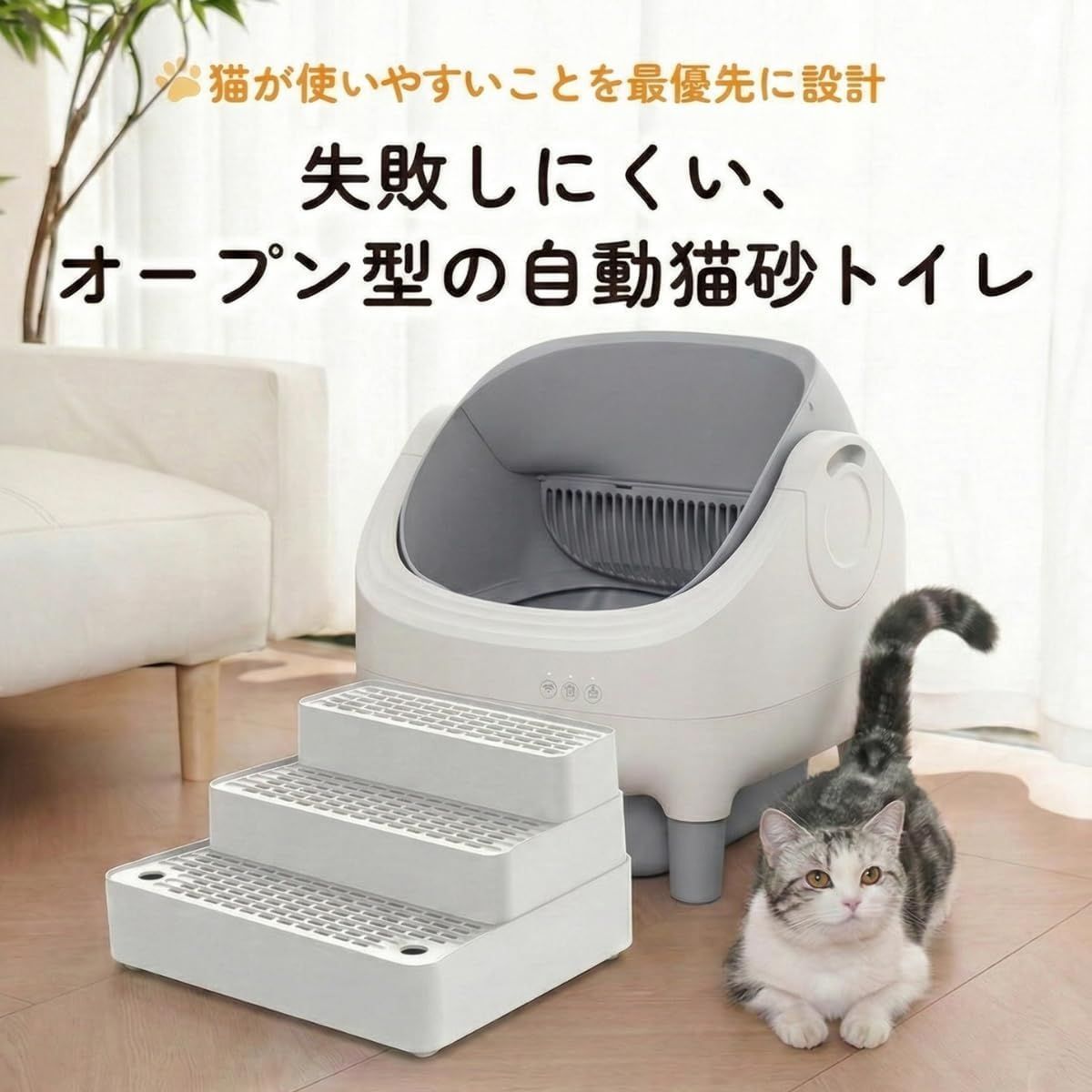 Prairia】猫用自動トイレ オープン型 (グレー&ホワイト) 大型猫対応
