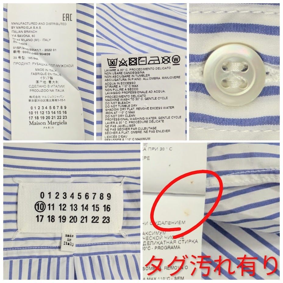 Martin Margiela 10 マルタンマルジェラ 長袖 ストライプシャツ