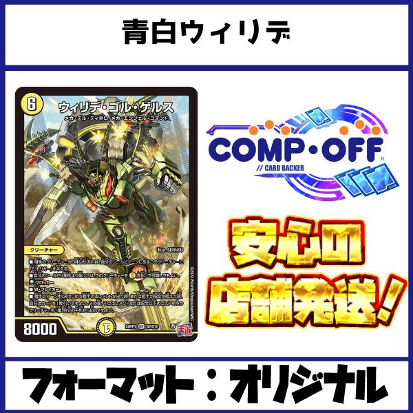 2732 青白ウィリデ コンプオフ デュエマ デッキ - メルカリ