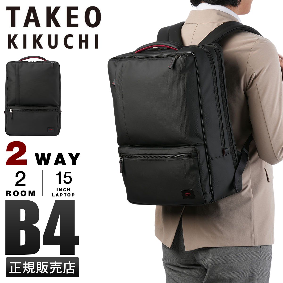 新品・本物】TAKEO KIKUCHI(タケオキクチ)2WAYビジネスバッグ/黒￥35