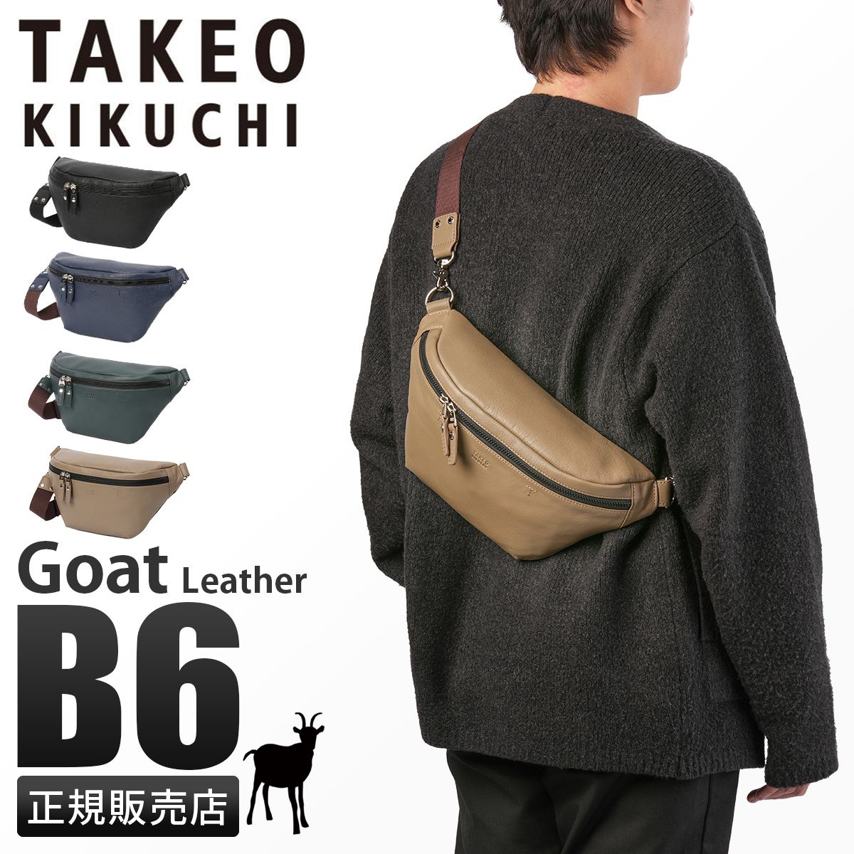 メーカー正規品】タケオキクチ ボディバッグ ワンショルダーバッグ 