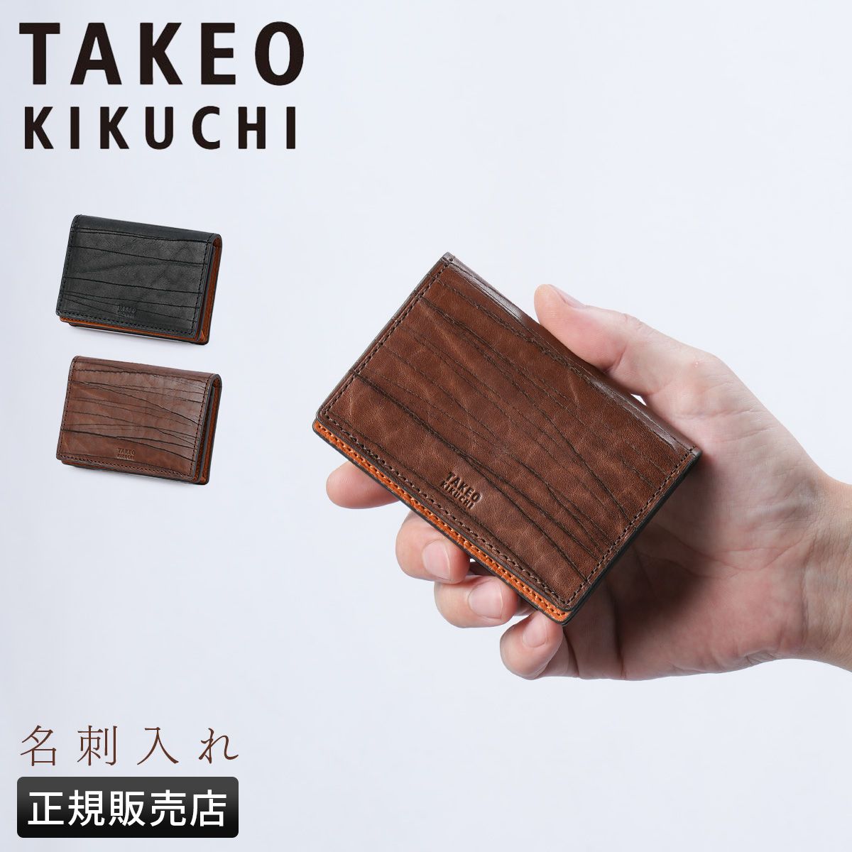 【メーカー正規品】タケオキクチ ハーベイ 名刺入れ 本革 レザー メンズ TAKEO KIKUCHI 747612