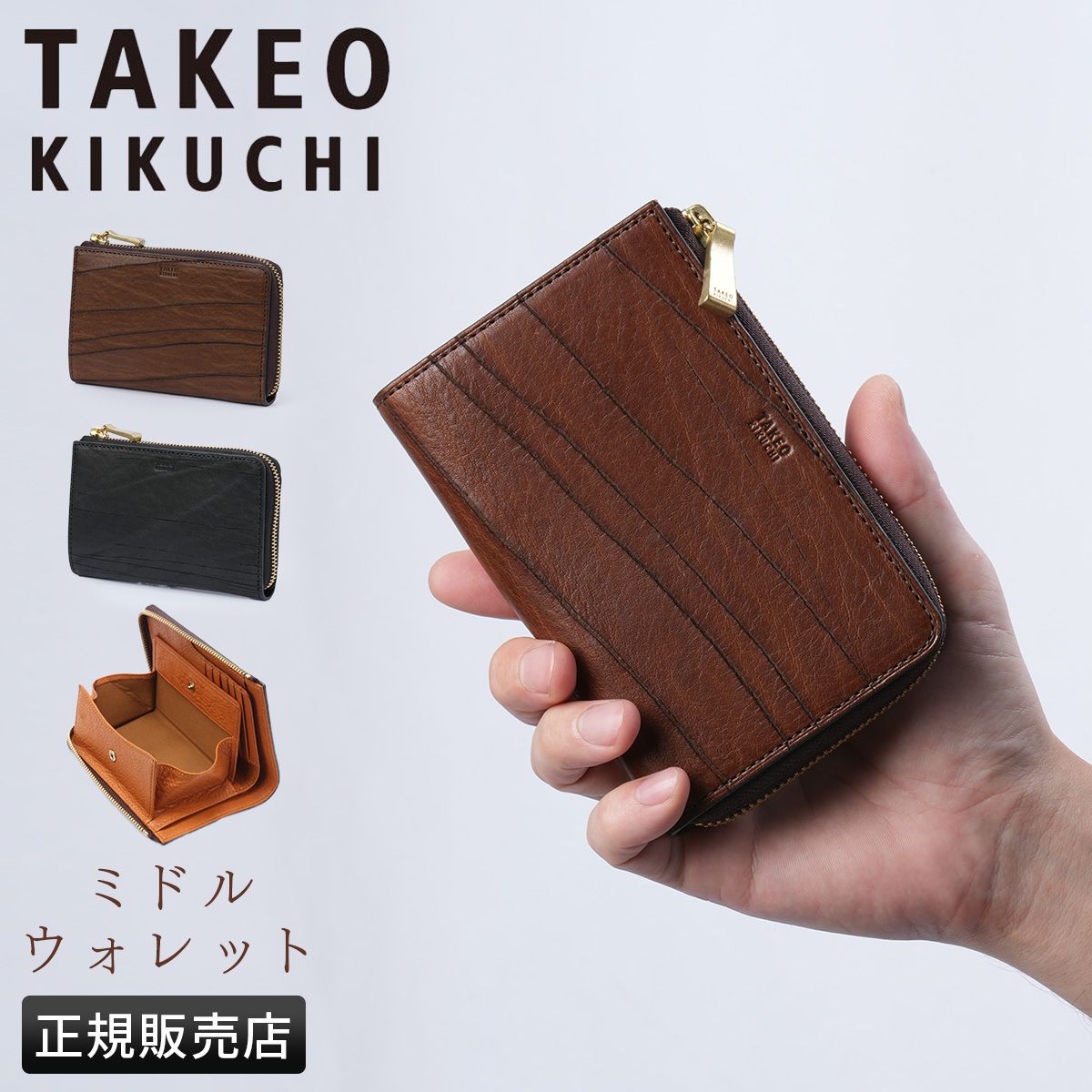 【メーカー正規品】タケオキクチ ハーベイ ミドルウォレット メンズ L字ファスナー ボックス型小銭入れ 財布 本革 レザー TAKEO KIKUCHI 747614