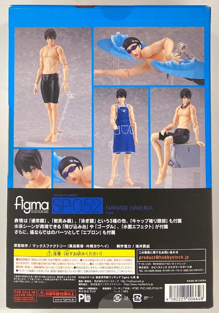 フィギュア MAXFACTORY/HOBBYSTOCK figma Free! 七瀬遙 特典付 SP-052