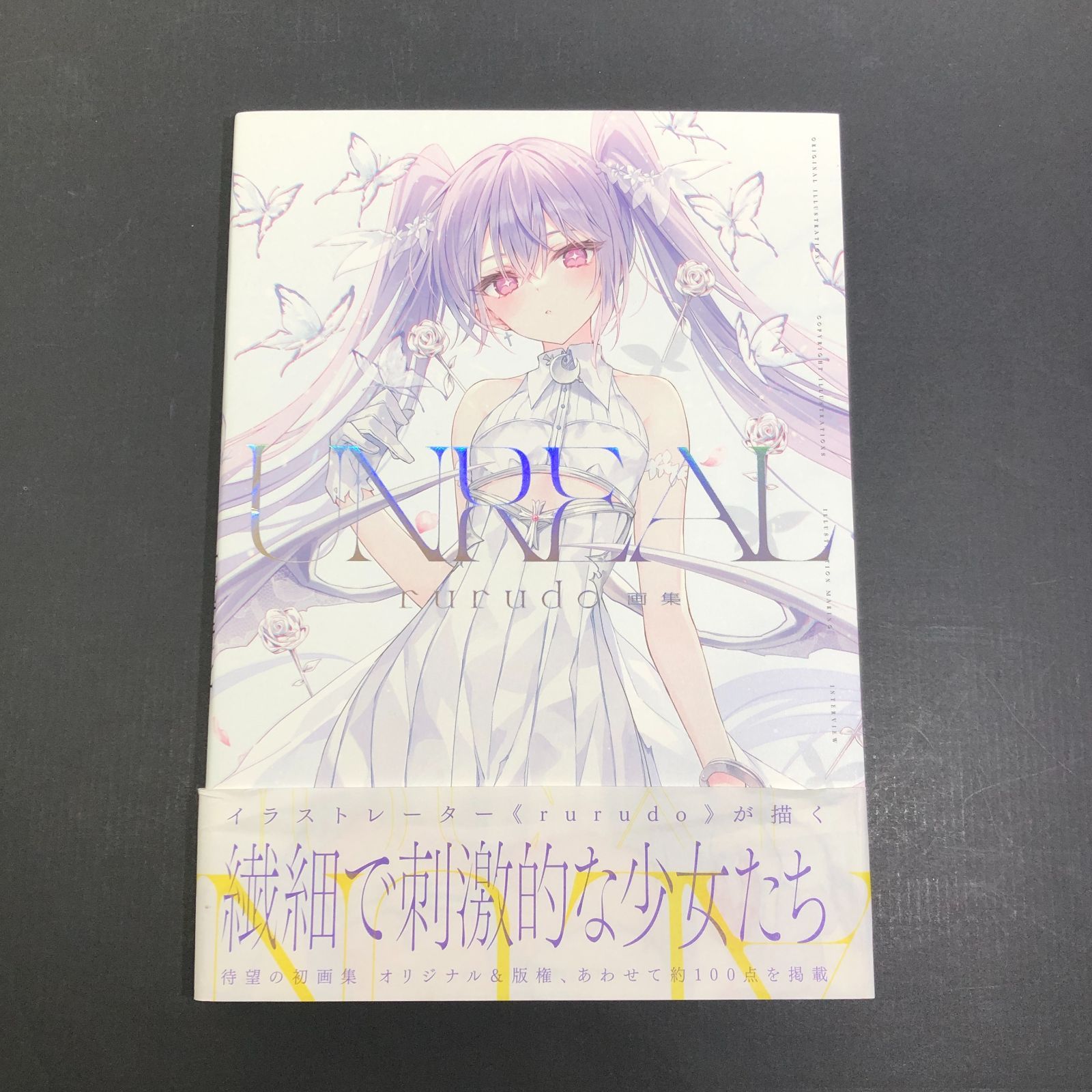 城東4-078] UNREAL rurudo画集 - メルカリ