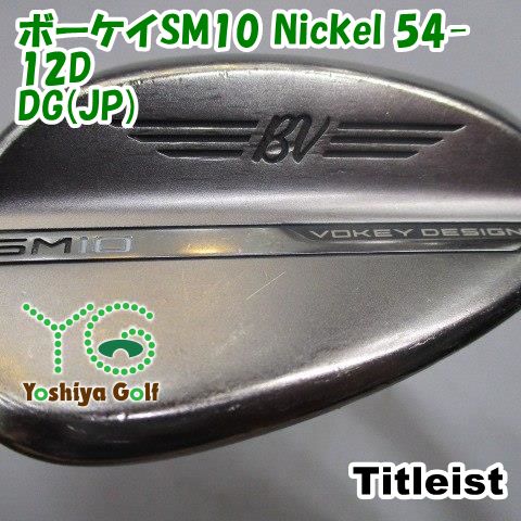 ウェッジ タイトリスト ボーケイSM10 Nickel 54-12D/DG(JP)/S400/54 