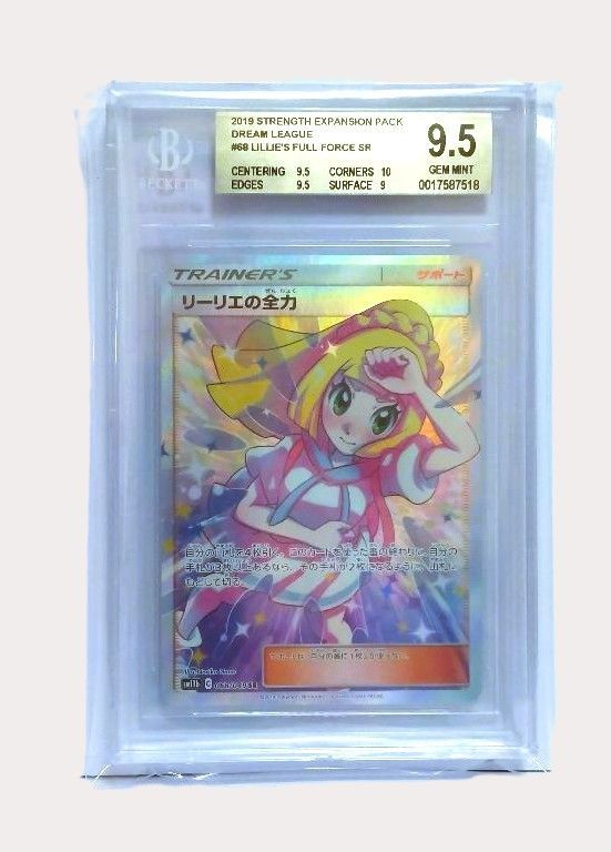 鑑定品】リーリエの全力 SR BGS9.5＝PSA10 ゴールドラベル - メルカリ