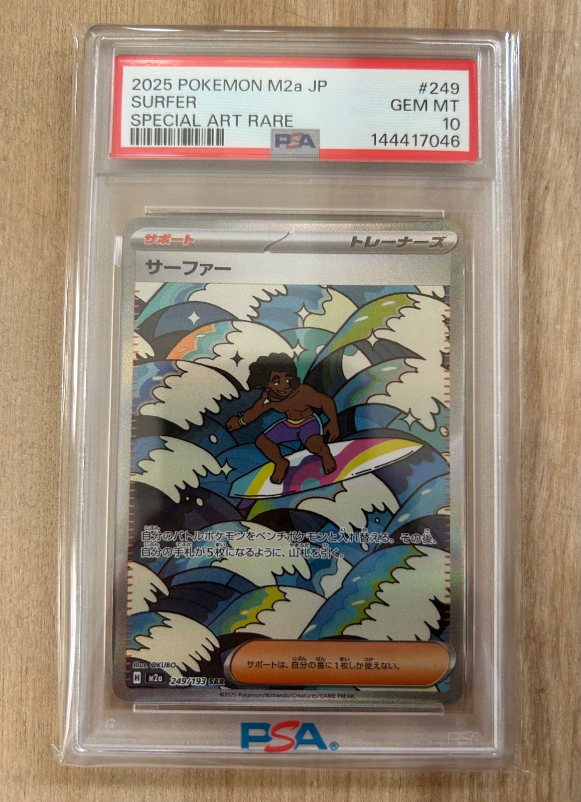PSA10 サーファー SAR M2a 249/193 SURFER 2025 /ポケカ ポケモン